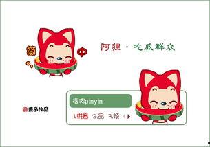 图片阿狸吃瓜,夏日清凉一夏