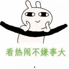 吃瓜不吃瓜奇怪不奇怪