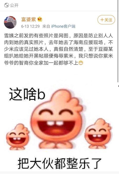 盗图被拆穿吃瓜